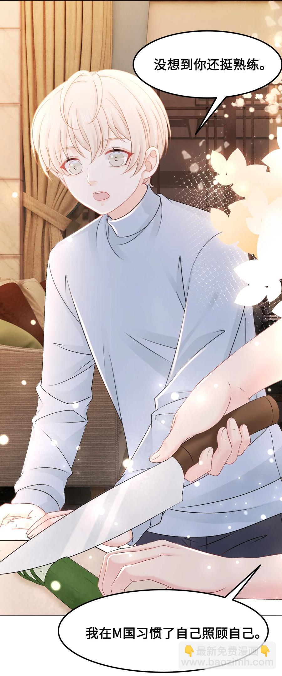 《你师父我人傻钱多》051 第一次约会要做什么？ 第32页