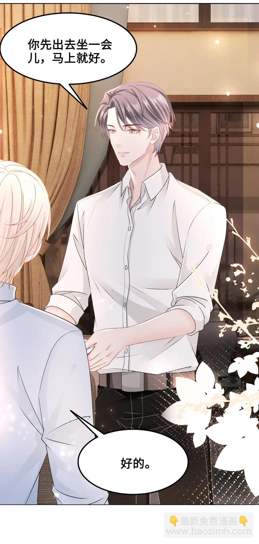 《你师父我人傻钱多》051 第一次约会要做什么？ 第33页