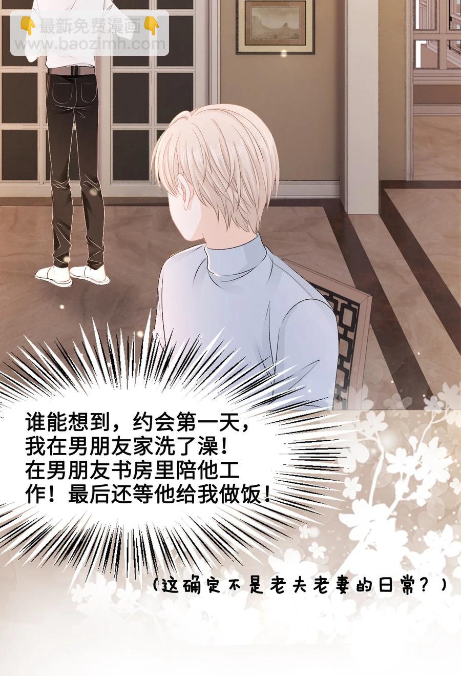《你师父我人傻钱多》051 第一次约会要做什么？ 第35页
