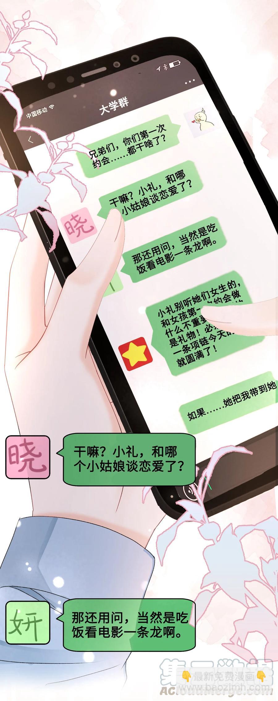《你师父我人傻钱多》051 第一次约会要做什么？ 第37页
