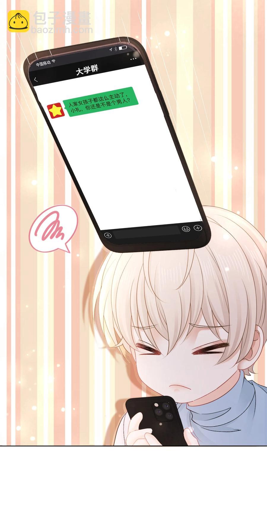 《你师父我人傻钱多》051 第一次约会要做什么？ 第39页