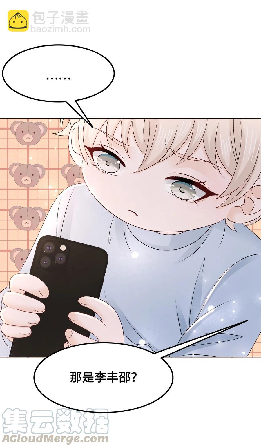《你师父我人傻钱多》051 第一次约会要做什么？ 第40页