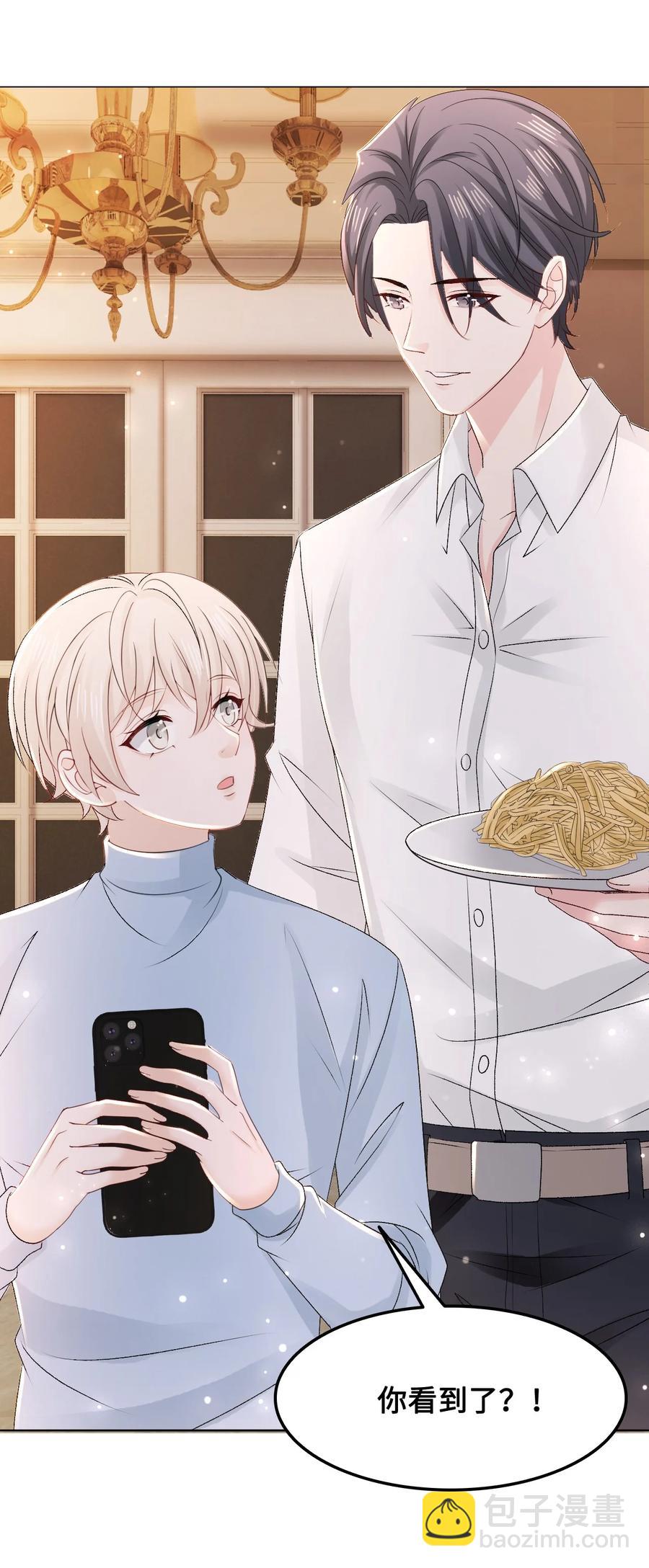 《你师父我人傻钱多》051 第一次约会要做什么？ 第41页