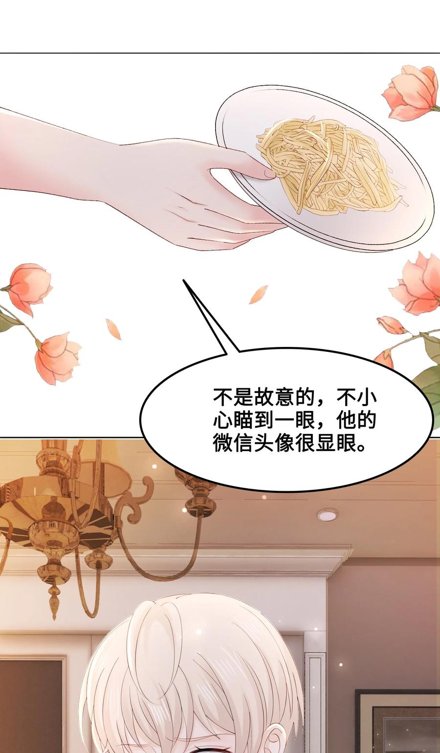 《你师父我人傻钱多》051 第一次约会要做什么？ 第42页