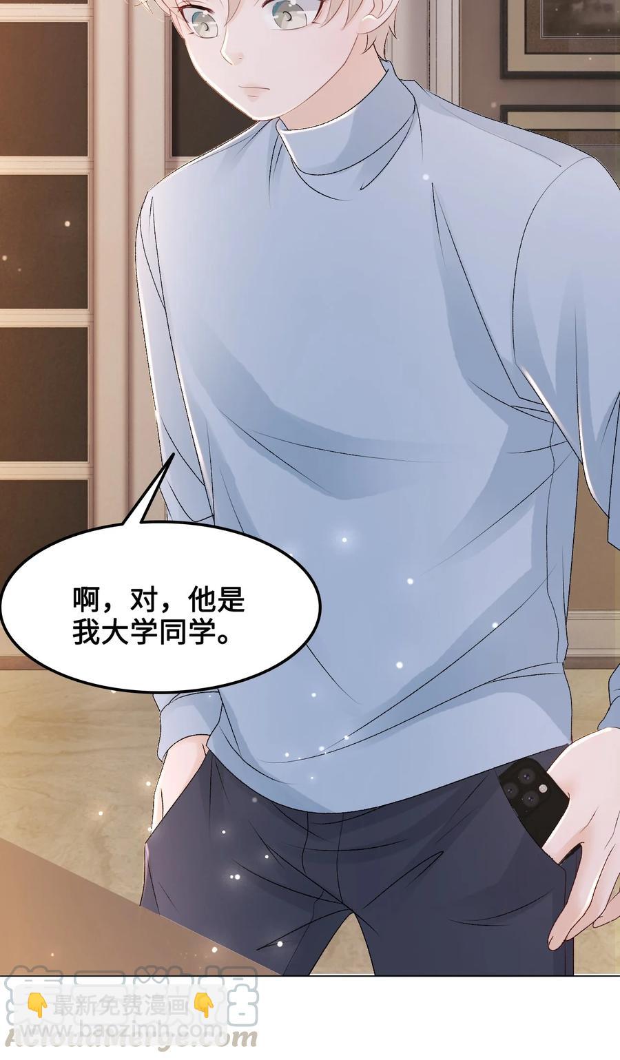 《你师父我人傻钱多》051 第一次约会要做什么？ 第43页