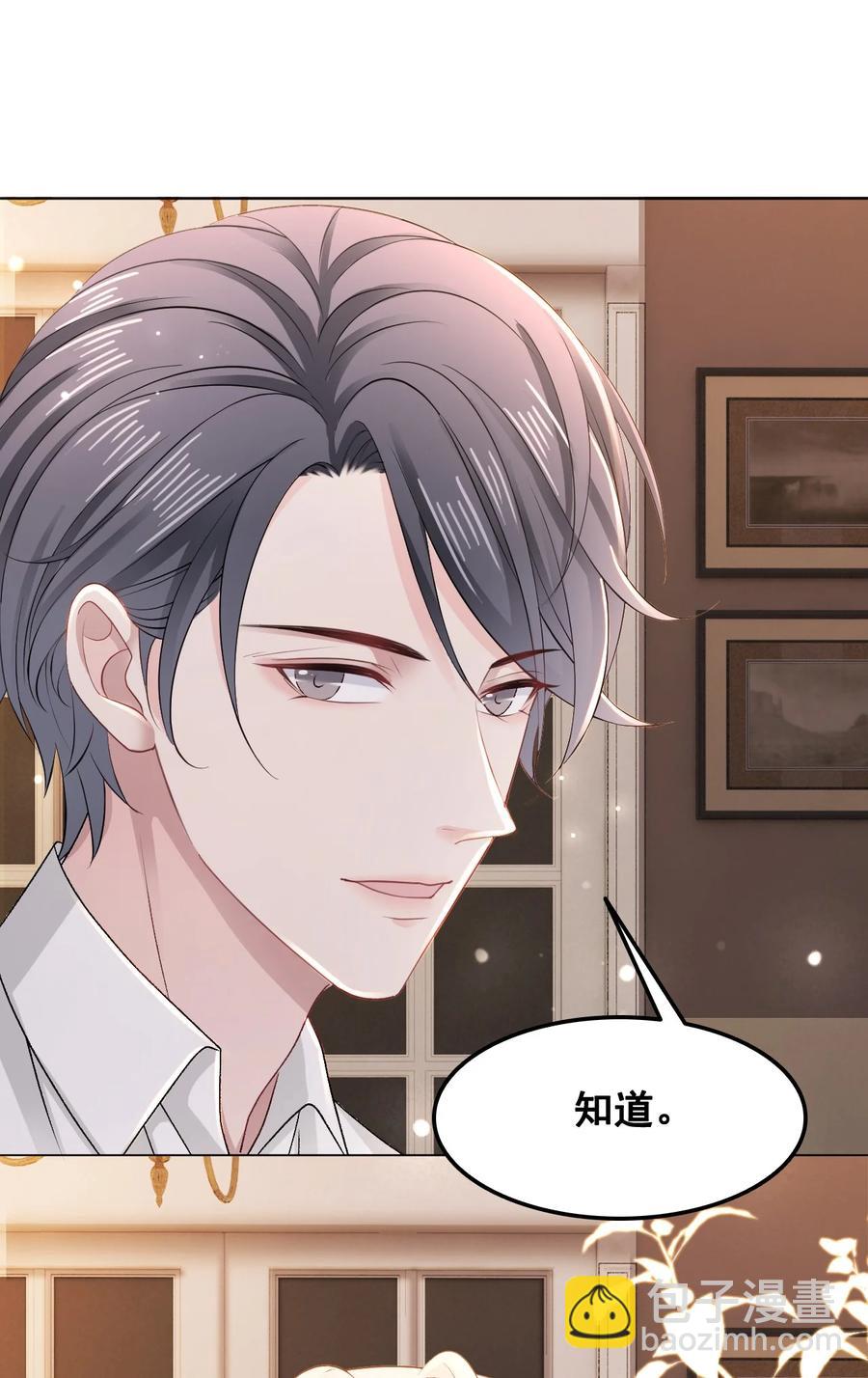《你师父我人傻钱多》051 第一次约会要做什么？ 第45页
