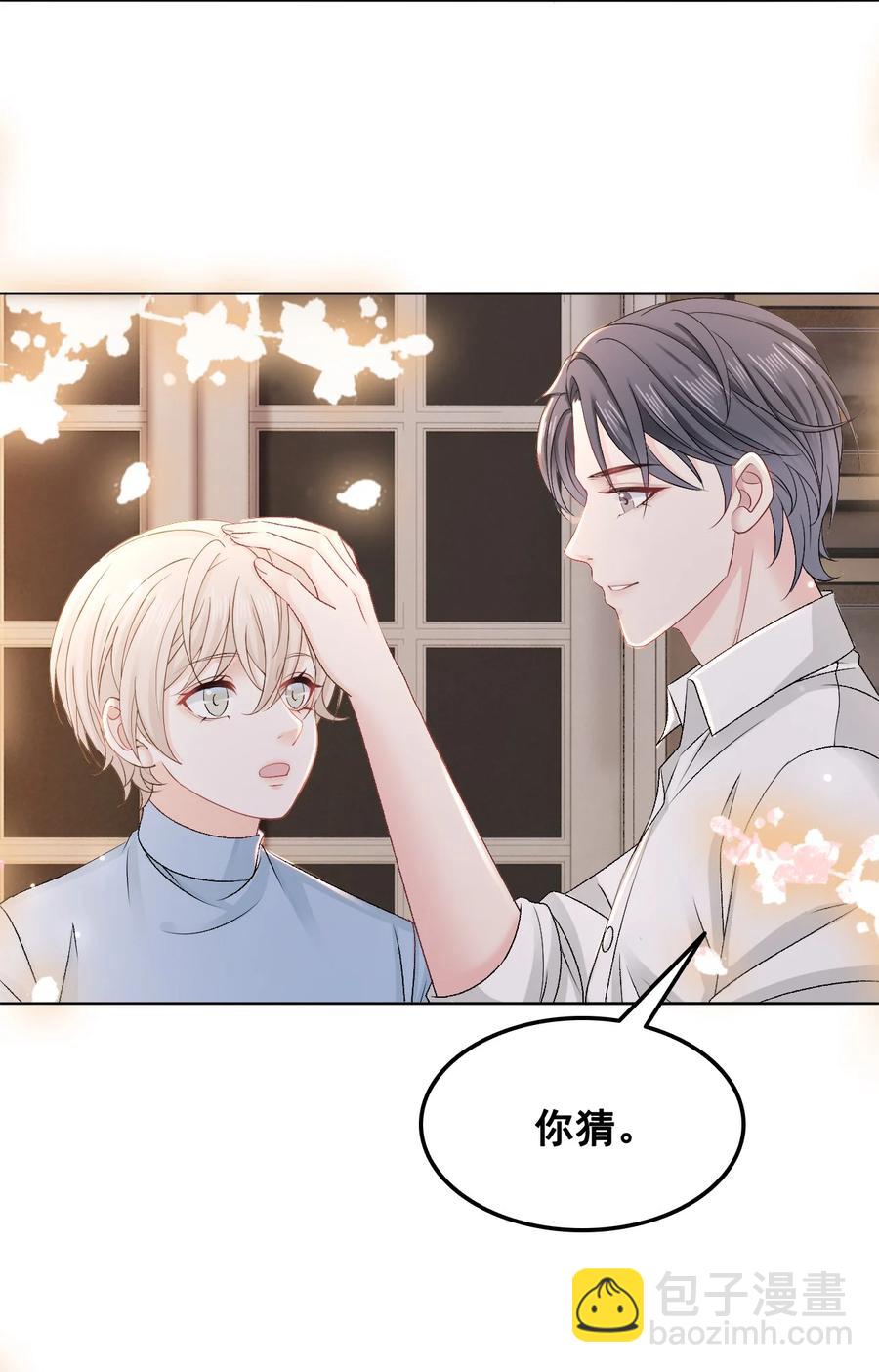《你师父我人傻钱多》051 第一次约会要做什么？ 第47页