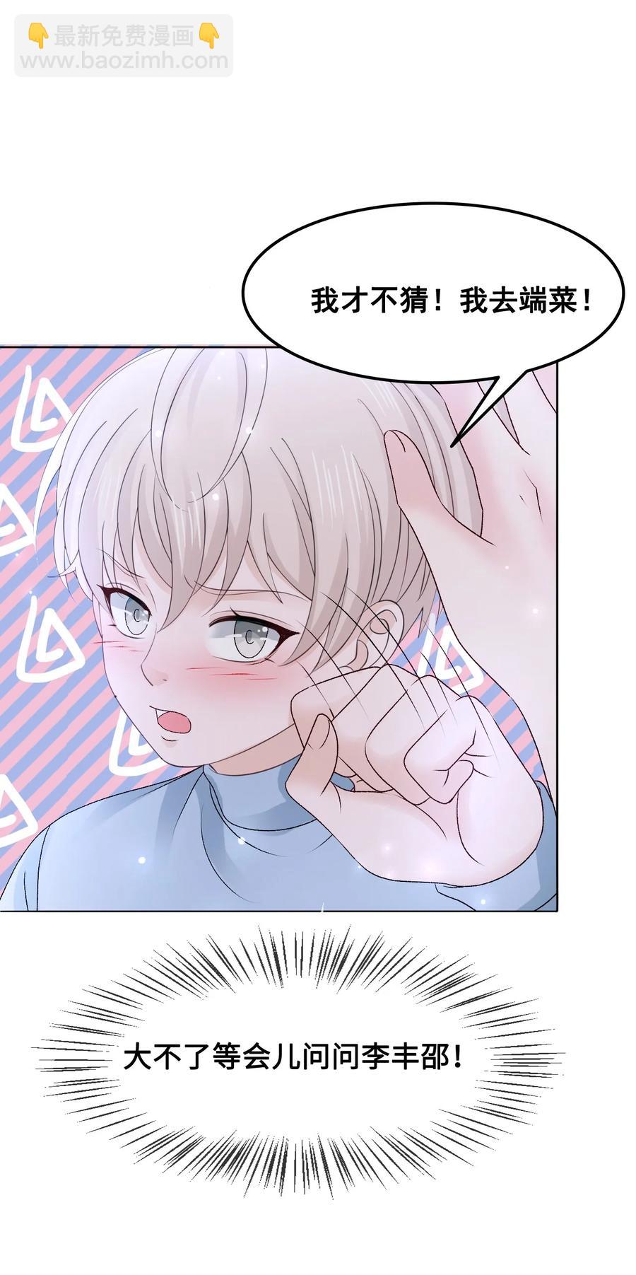 《你师父我人傻钱多》051 第一次约会要做什么？ 第48页