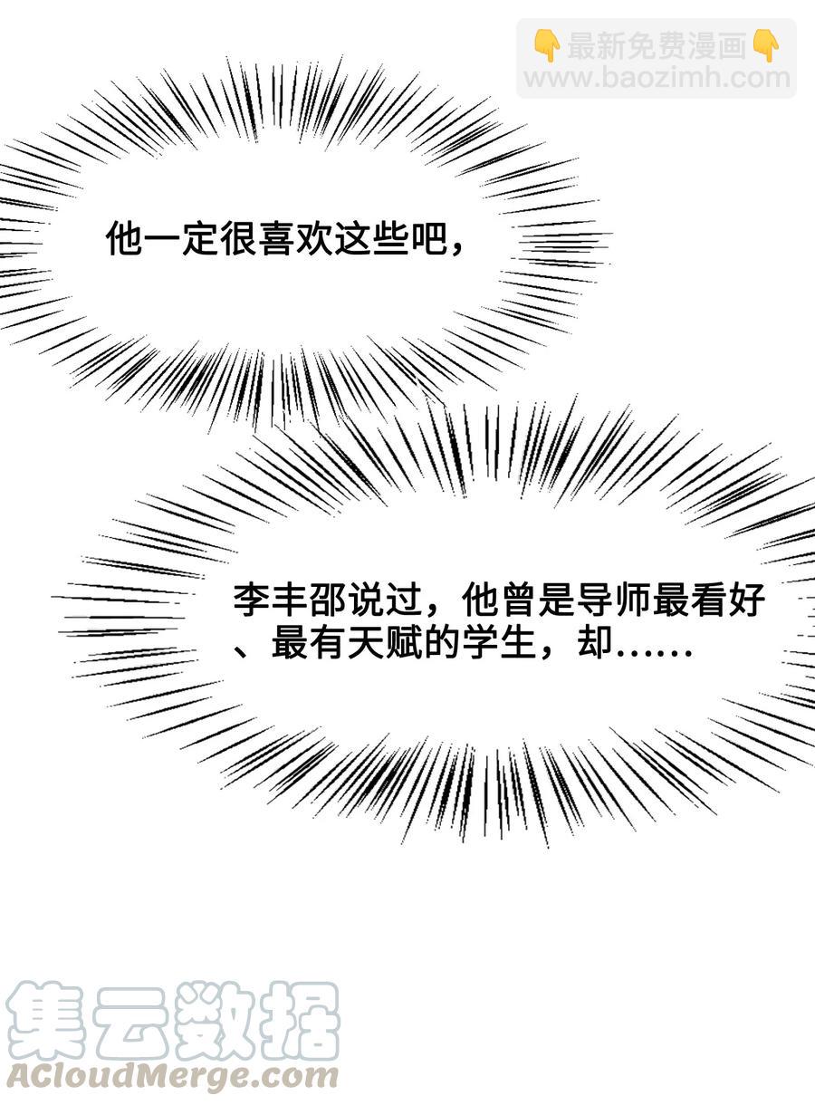 《你师父我人傻钱多》052 那我求个婚吧 第10页
