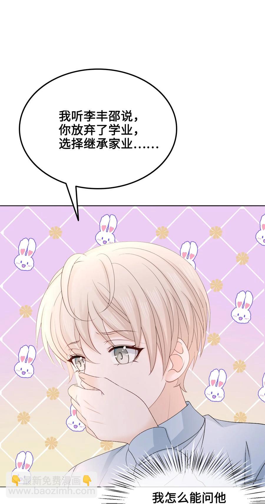 《你师父我人傻钱多》052 那我求个婚吧 第11页