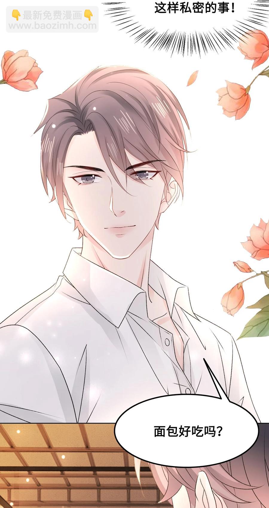 《你师父我人傻钱多》052 那我求个婚吧 第12页