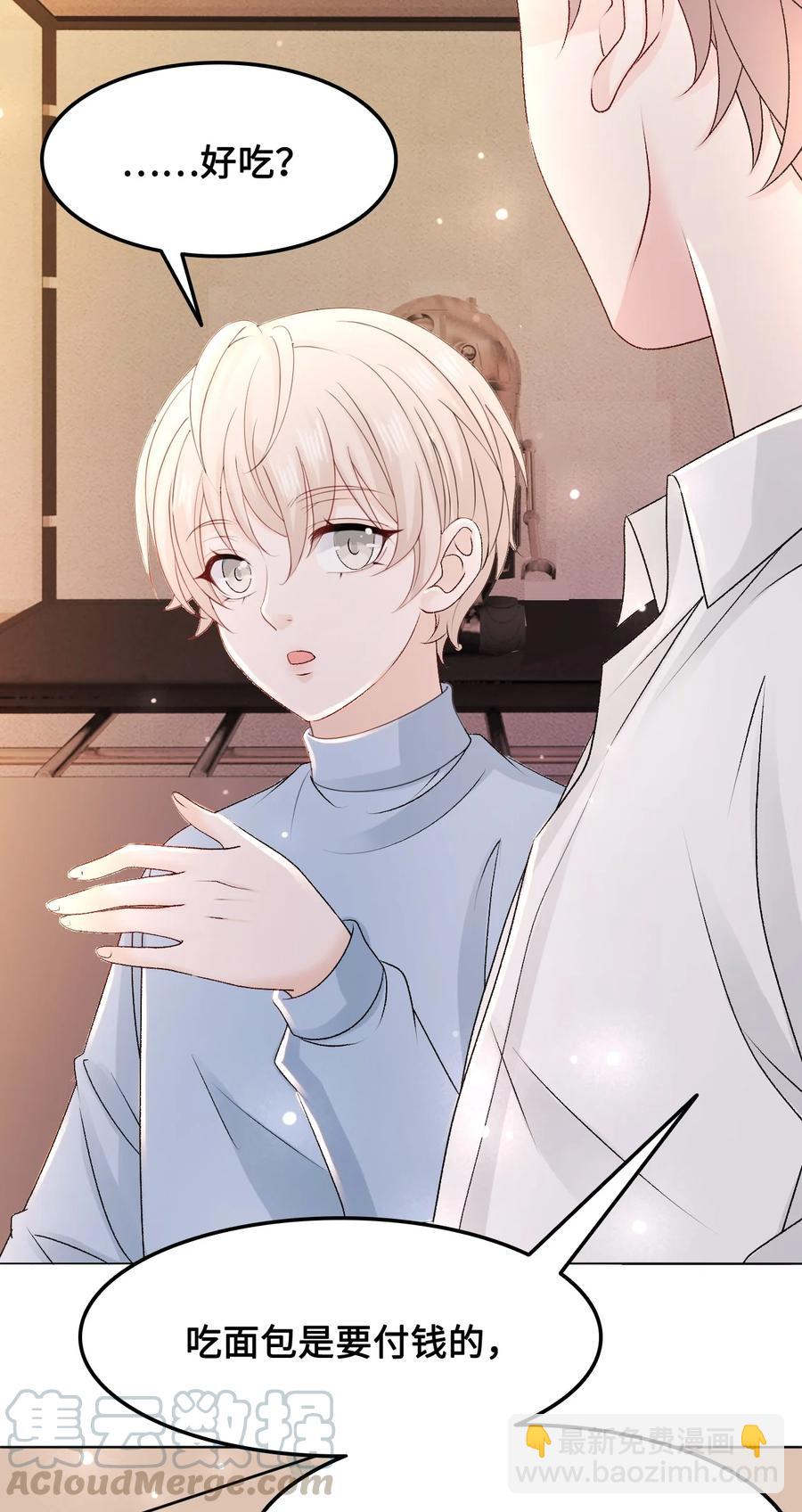 《你师父我人傻钱多》052 那我求个婚吧 第13页