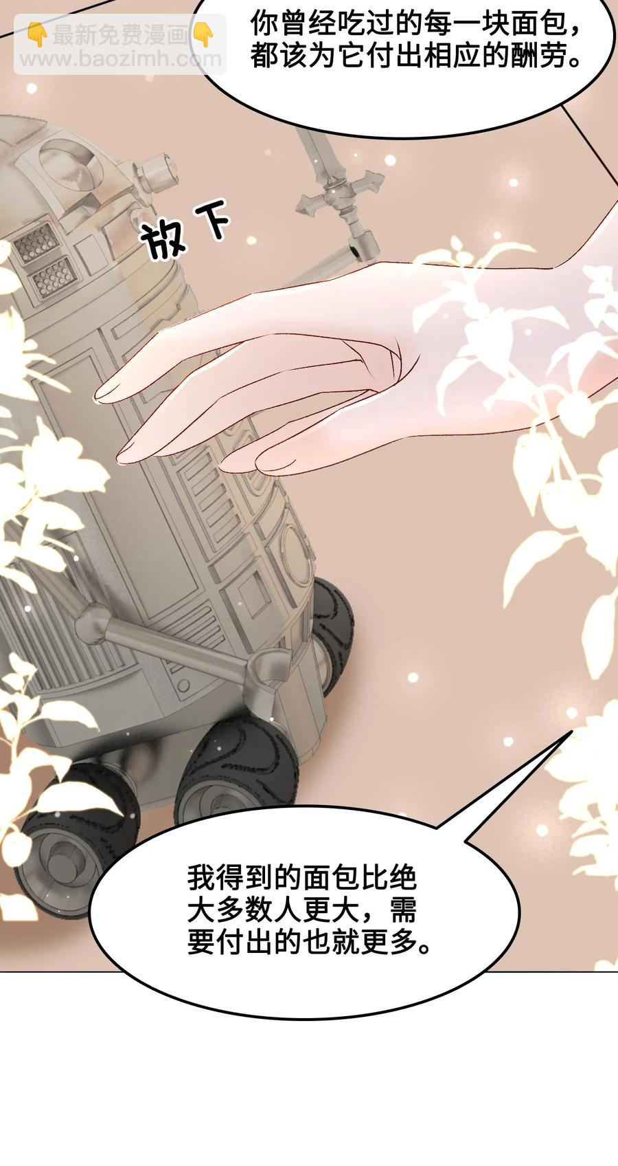 《你师父我人傻钱多》052 那我求个婚吧 第14页