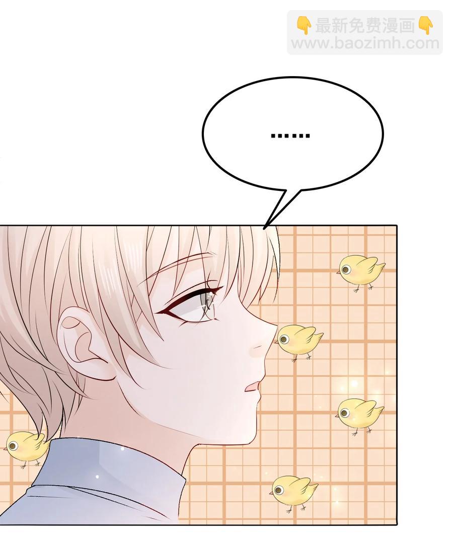 《你师父我人傻钱多》052 那我求个婚吧 第15页