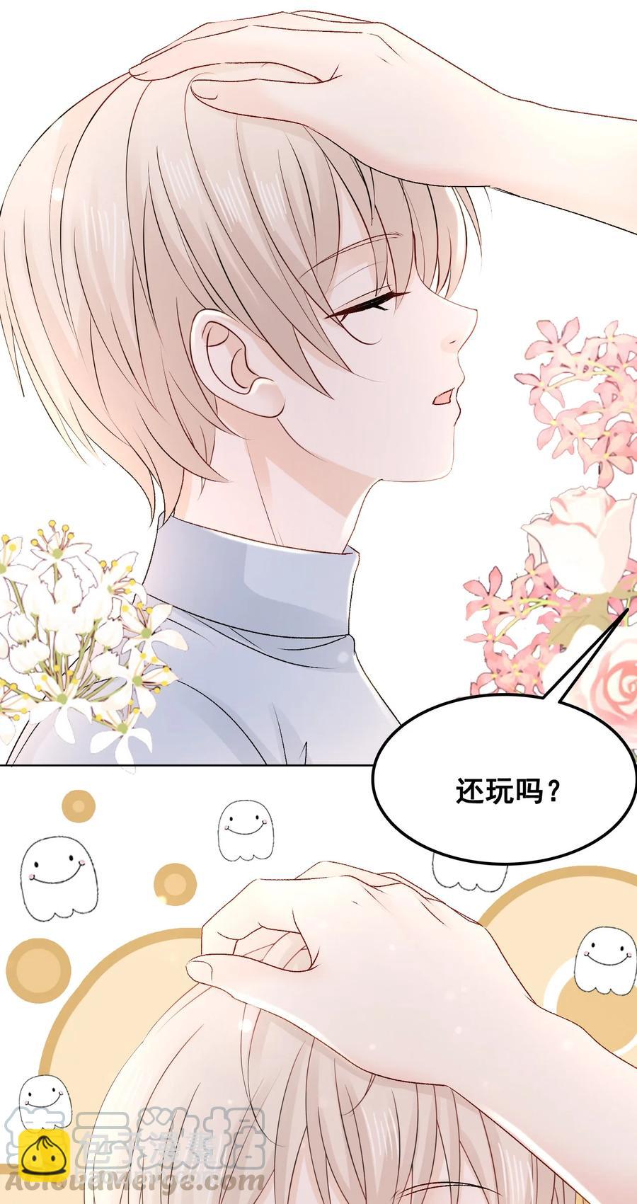 《你师父我人傻钱多》052 那我求个婚吧 第16页