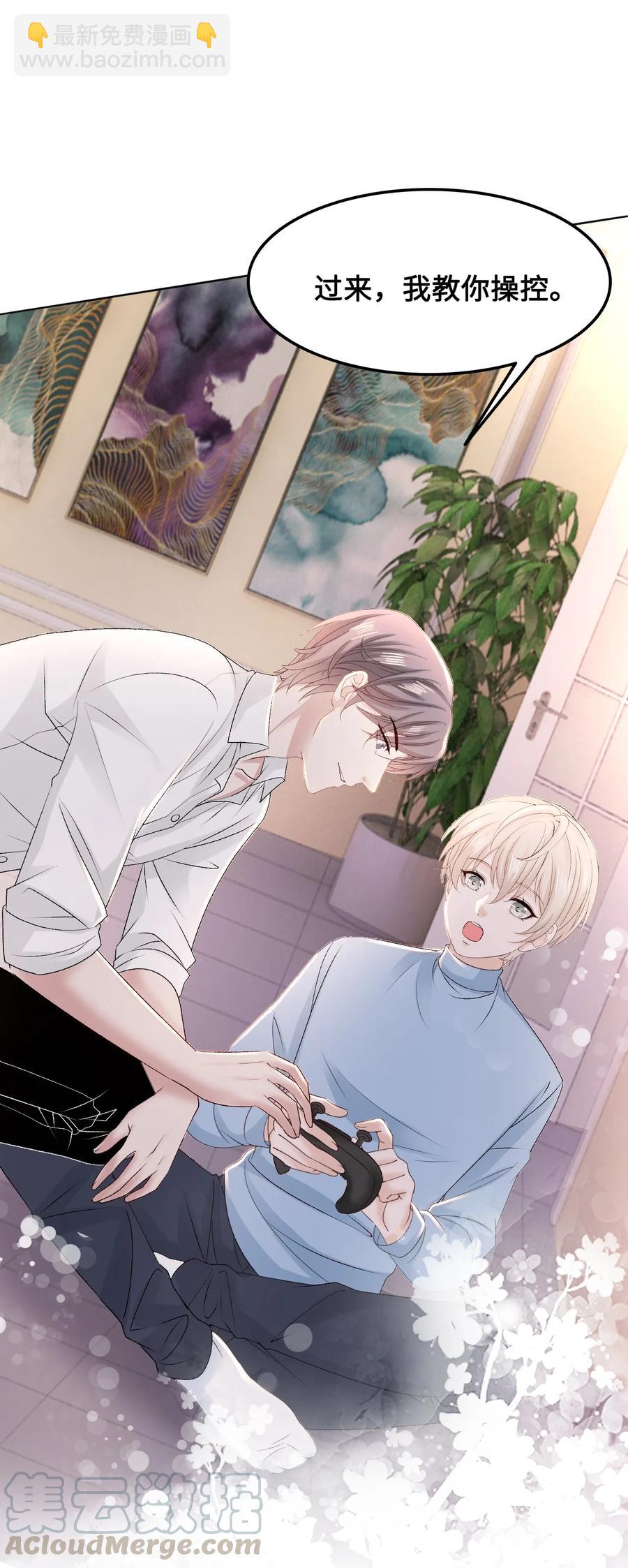 《你师父我人傻钱多》052 那我求个婚吧 第19页