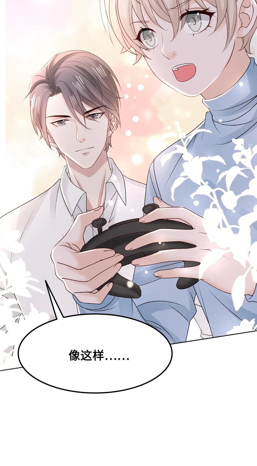 《你师父我人傻钱多》052 那我求个婚吧 第21页