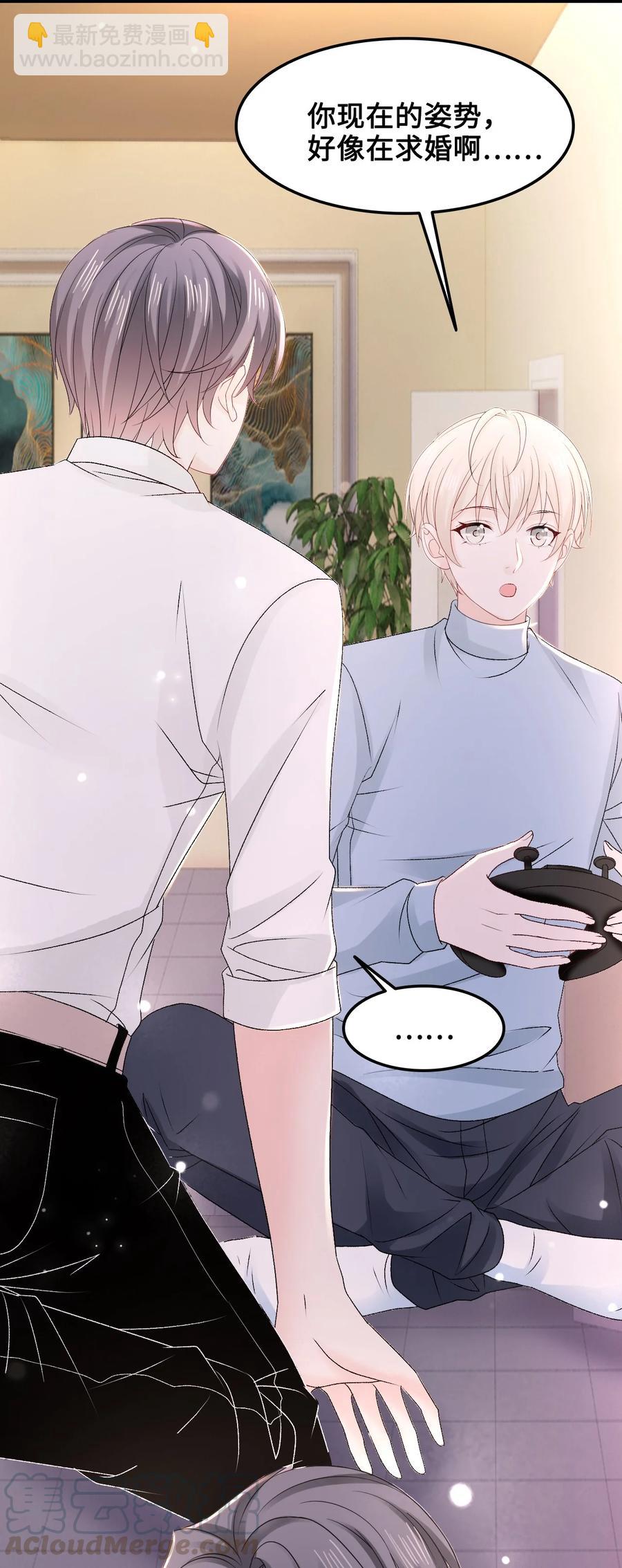 《你师父我人傻钱多》052 那我求个婚吧 第22页