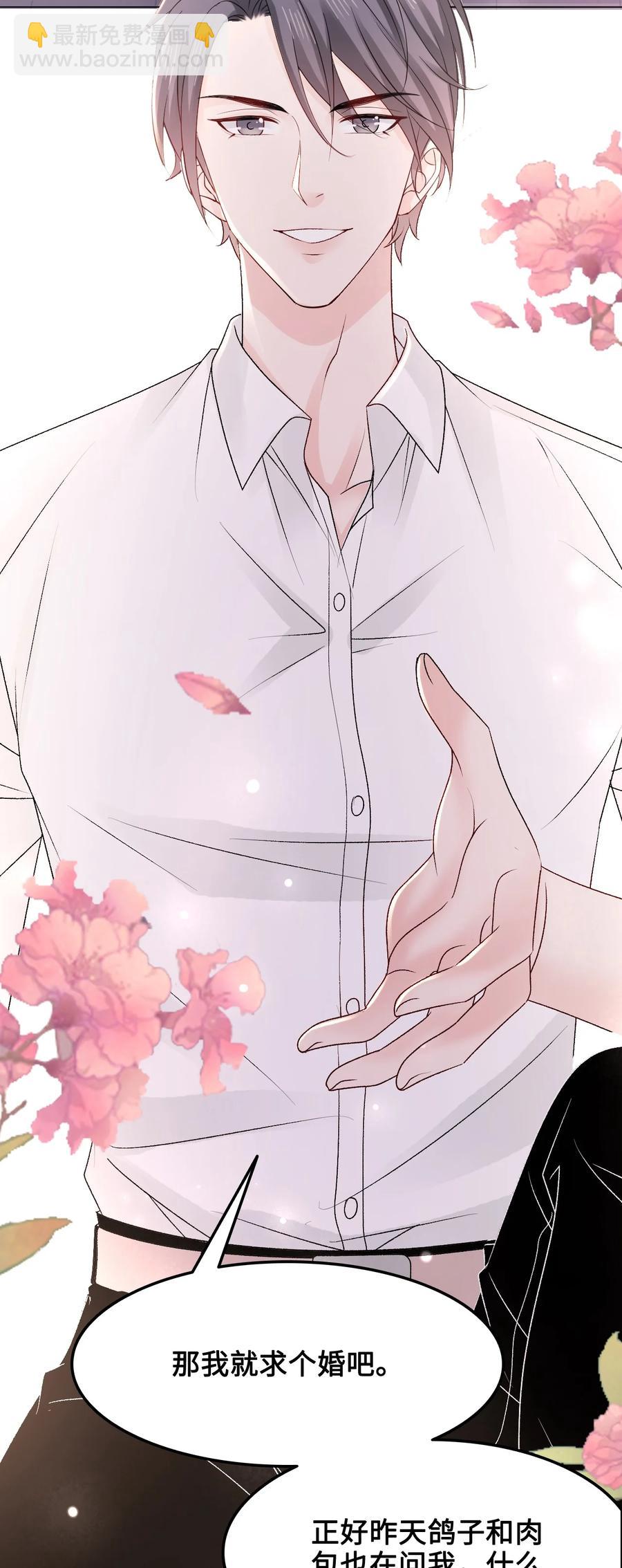 《你师父我人傻钱多》052 那我求个婚吧 第23页