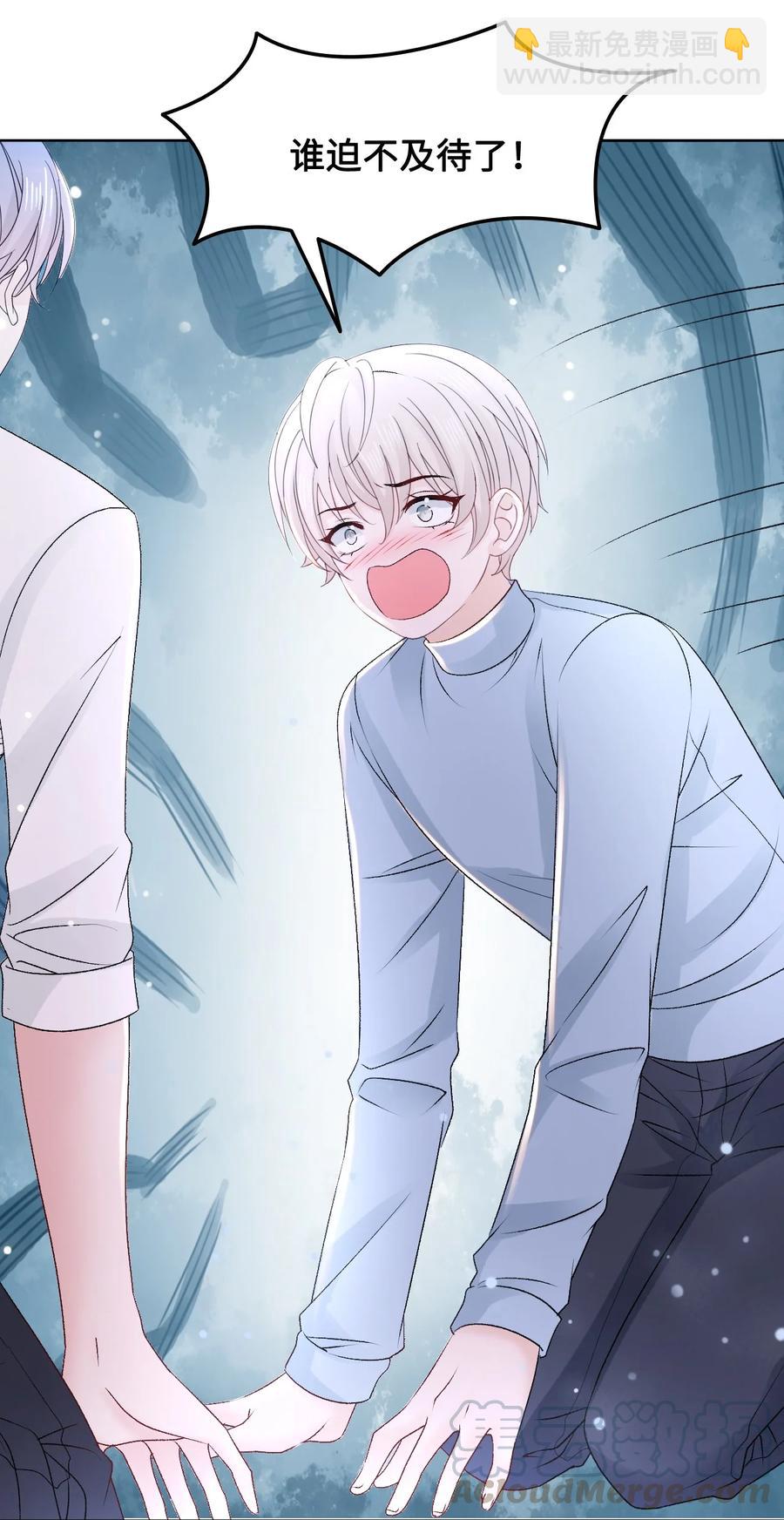 《你师父我人傻钱多》052 那我求个婚吧 第25页