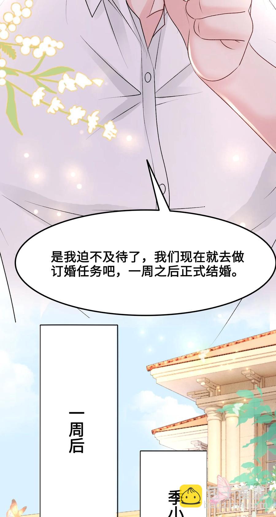 《你师父我人傻钱多》052 那我求个婚吧 第27页