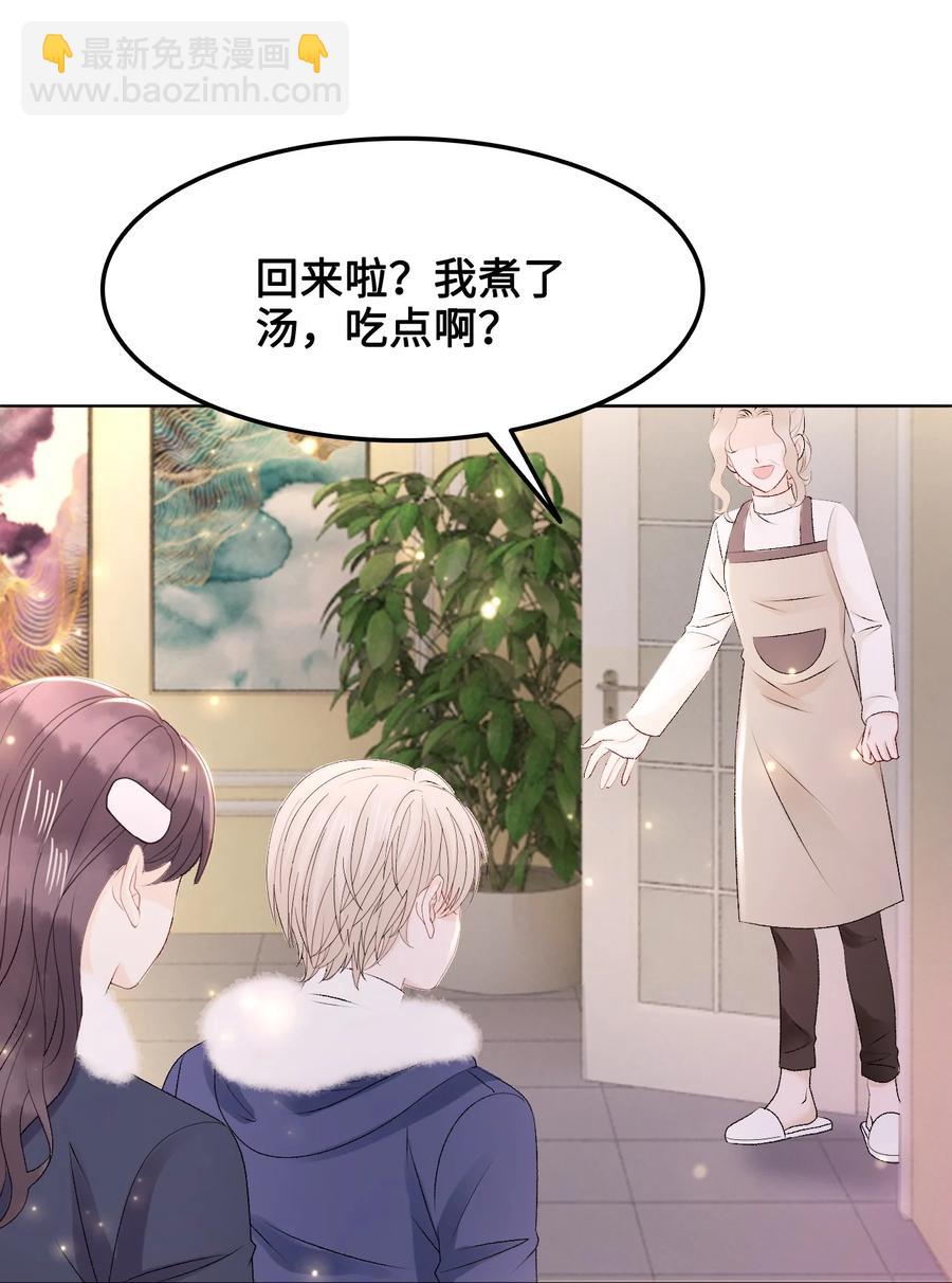 《你师父我人傻钱多》052 那我求个婚吧 第29页