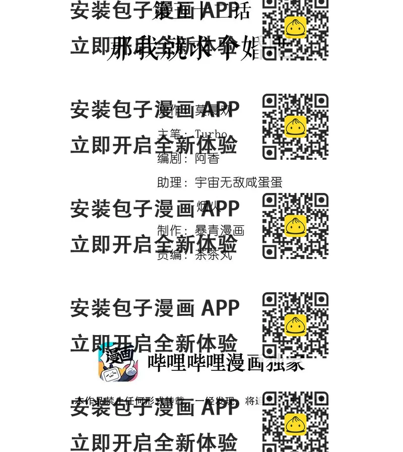 《你师父我人傻钱多》052 那我求个婚吧 第2页
