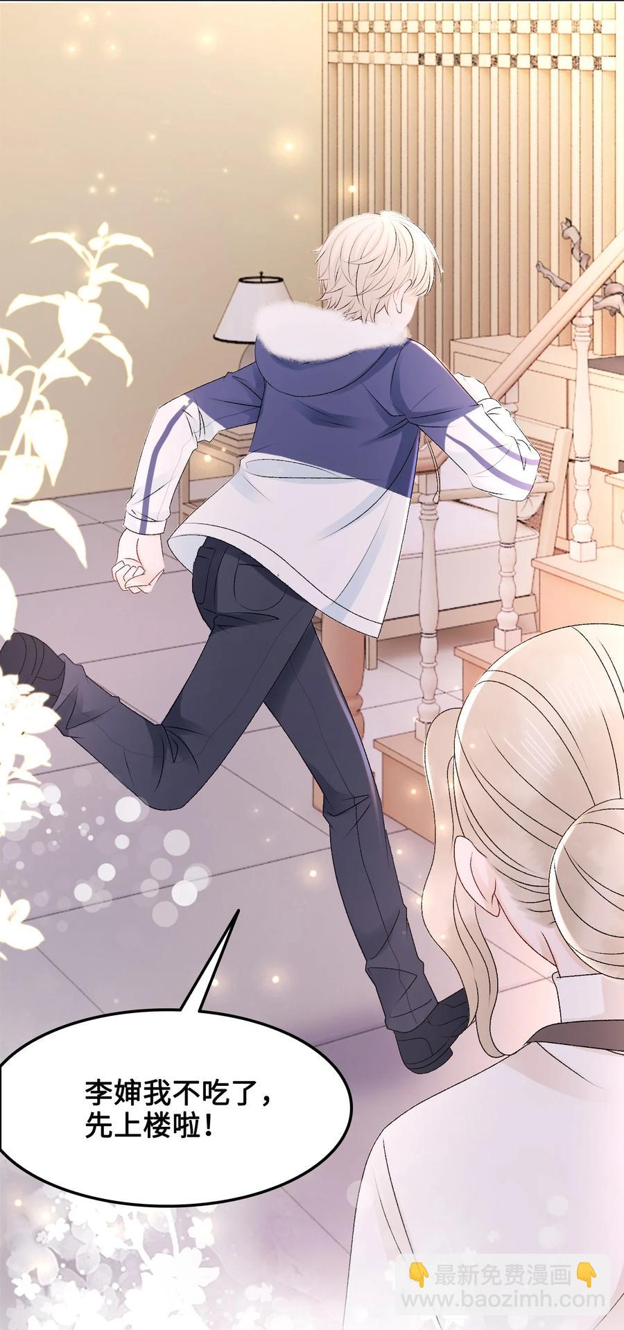 《你师父我人傻钱多》052 那我求个婚吧 第30页