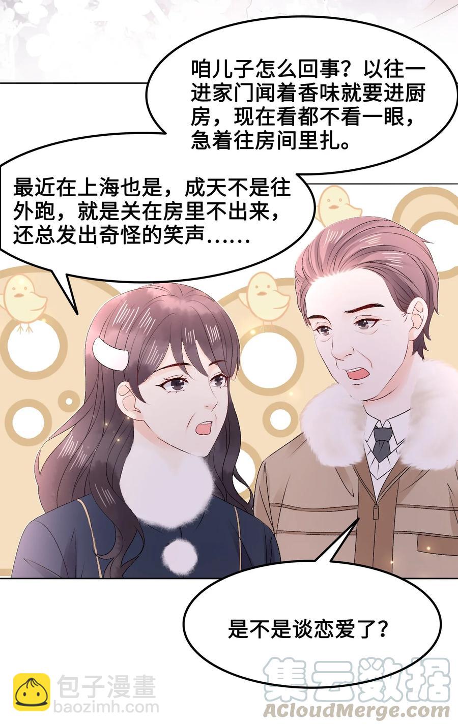《你师父我人傻钱多》052 那我求个婚吧 第31页