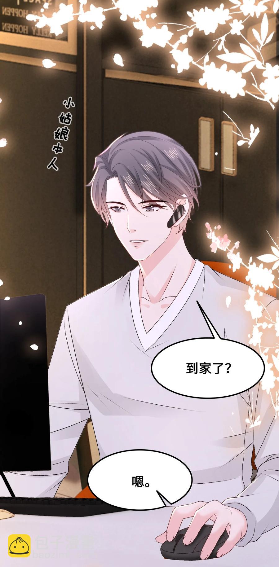 《你师父我人傻钱多》052 那我求个婚吧 第33页