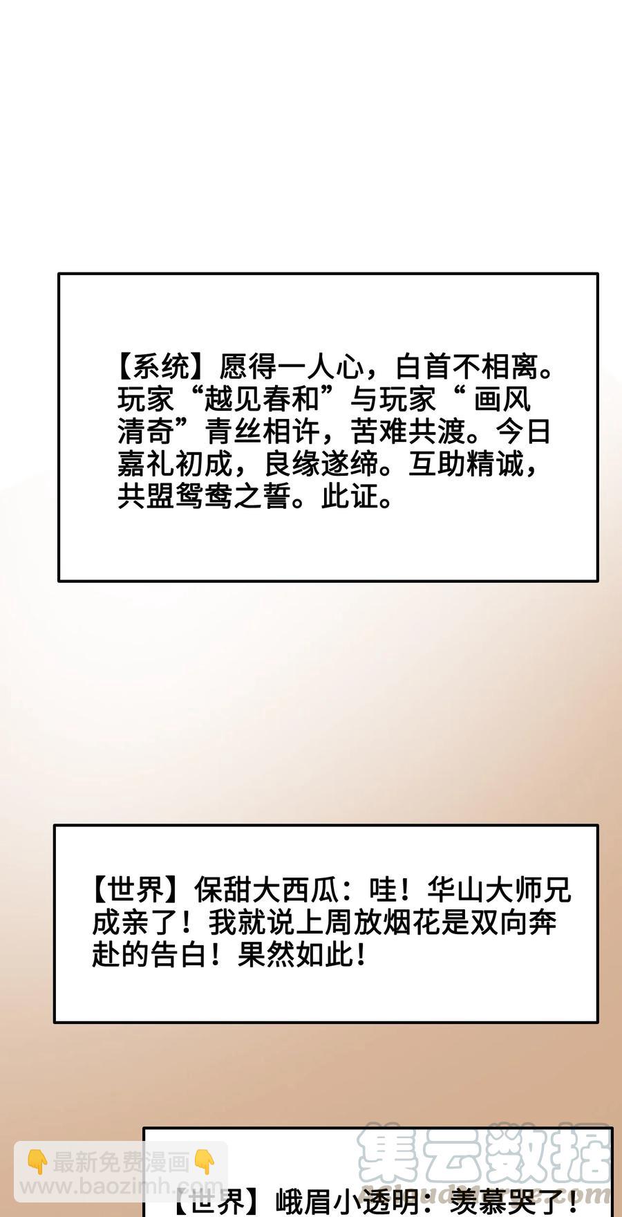 《你师父我人傻钱多》052 那我求个婚吧 第37页