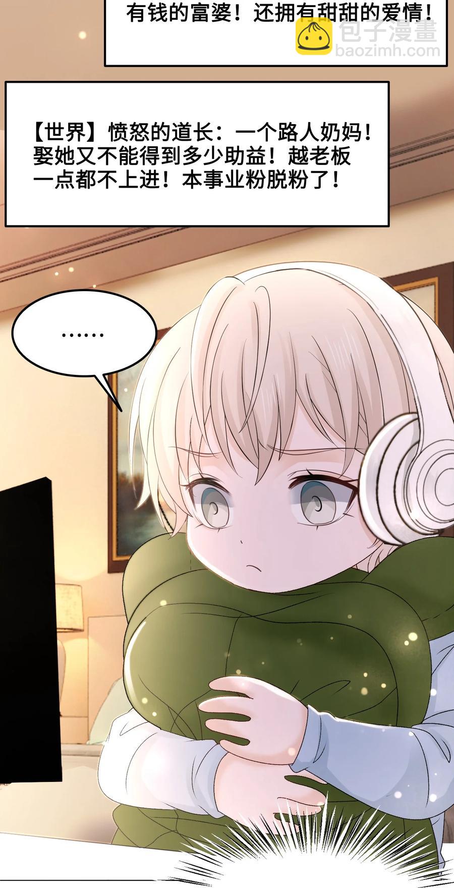 《你师父我人傻钱多》052 那我求个婚吧 第38页