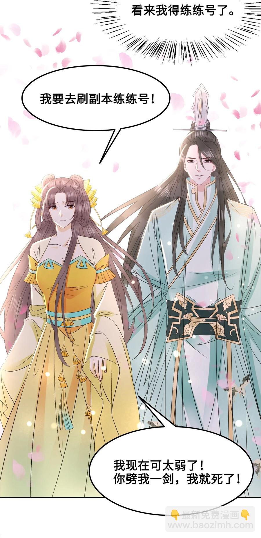《你师父我人傻钱多》052 那我求个婚吧 第39页