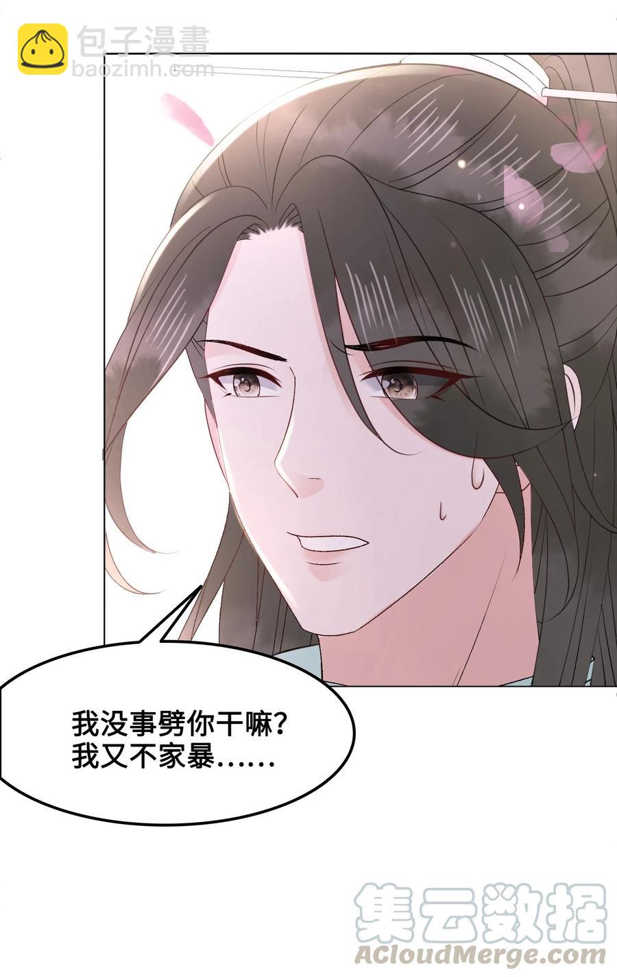 《你师父我人傻钱多》052 那我求个婚吧 第40页