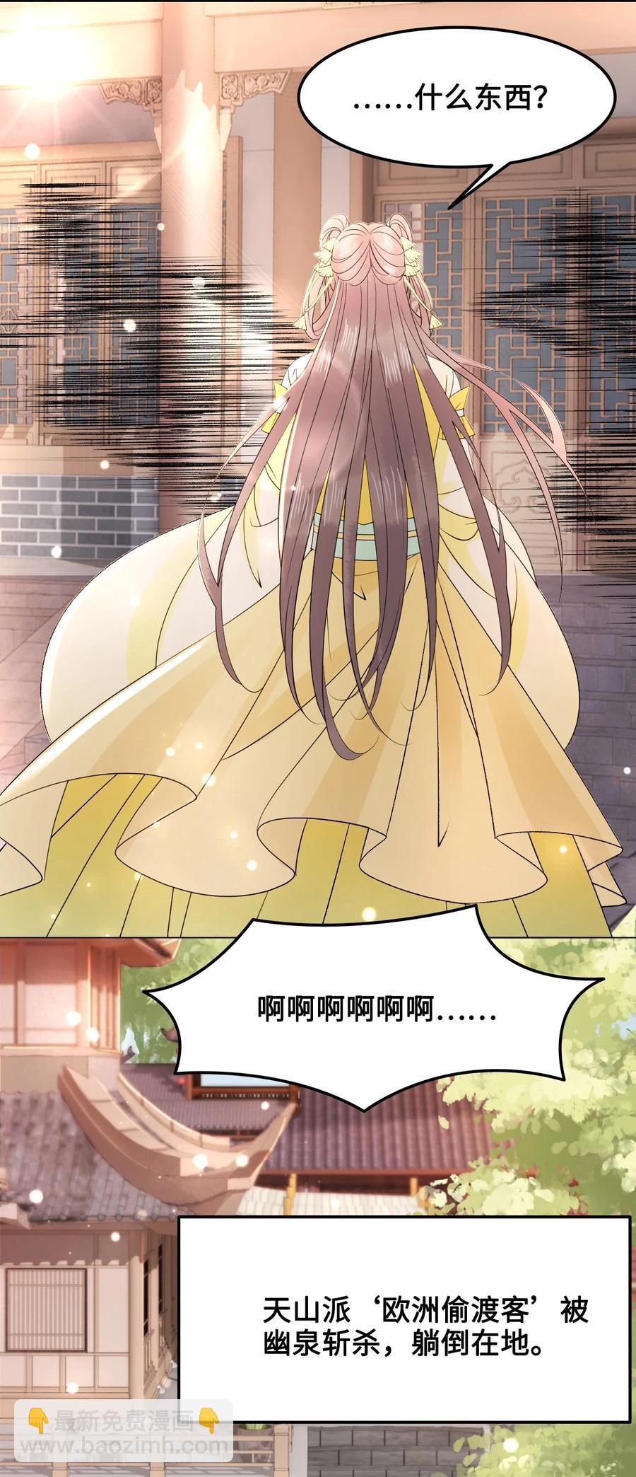 《你师父我人傻钱多》052 那我求个婚吧 第41页