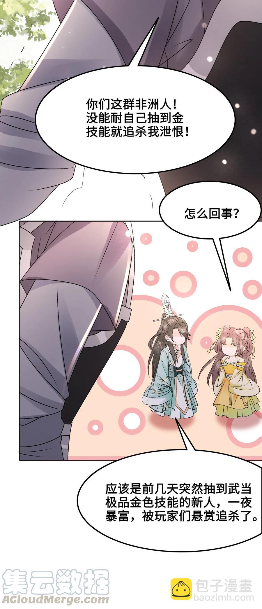 《你师父我人傻钱多》052 那我求个婚吧 第43页