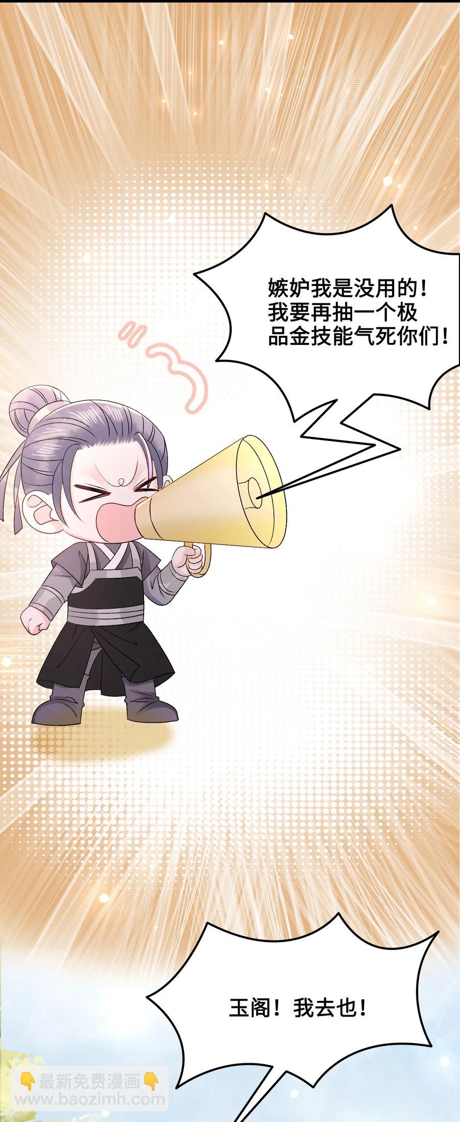 《你师父我人傻钱多》052 那我求个婚吧 第44页