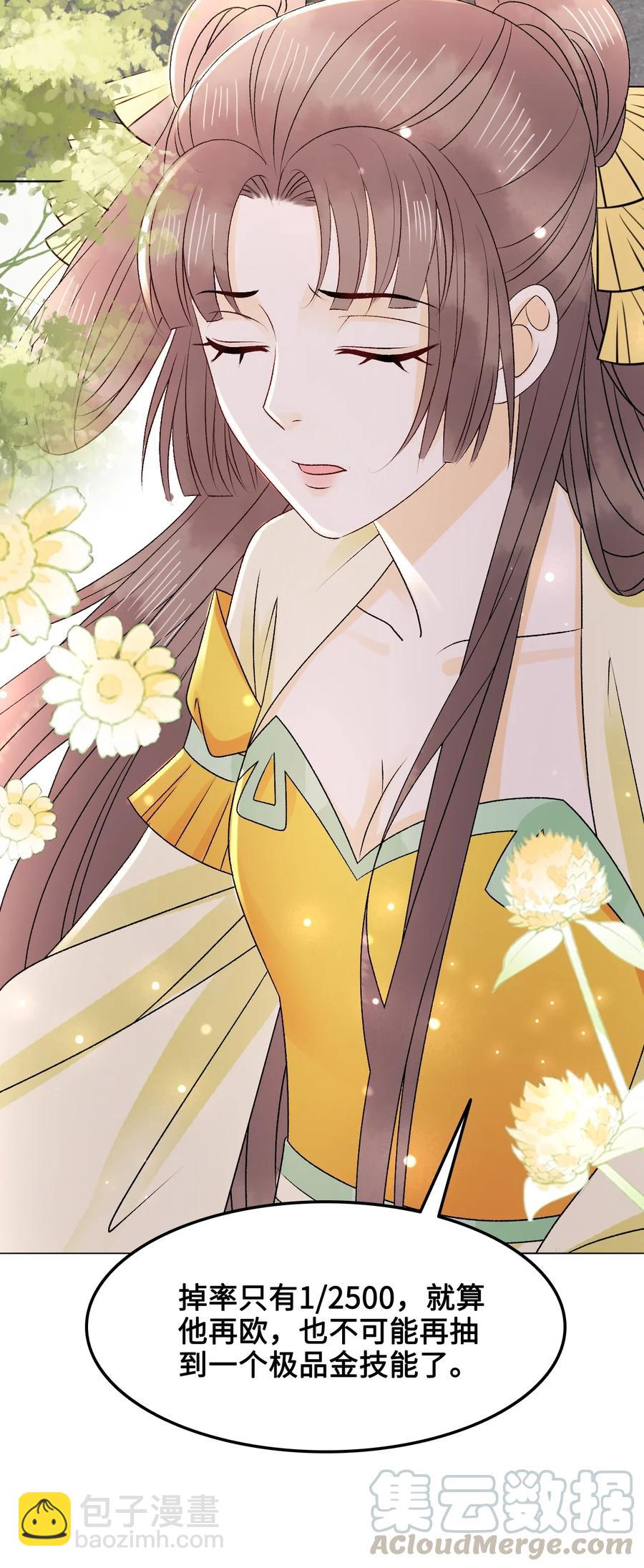 《你师父我人傻钱多》052 那我求个婚吧 第46页