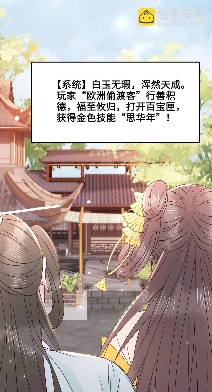《你师父我人傻钱多》052 那我求个婚吧 第47页