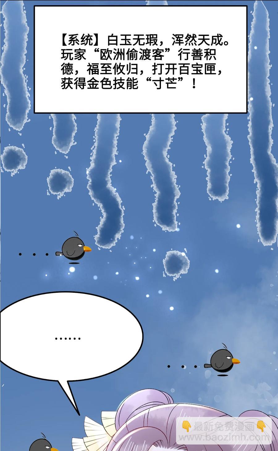 《你师父我人傻钱多》052 那我求个婚吧 第48页