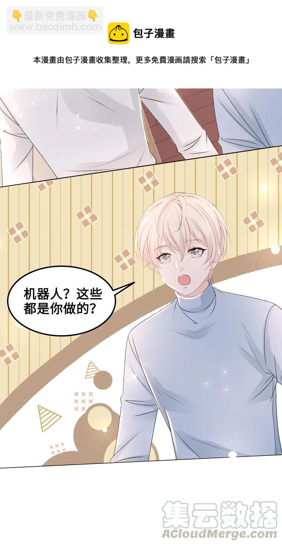 《你师父我人傻钱多》052 那我求个婚吧 第4页