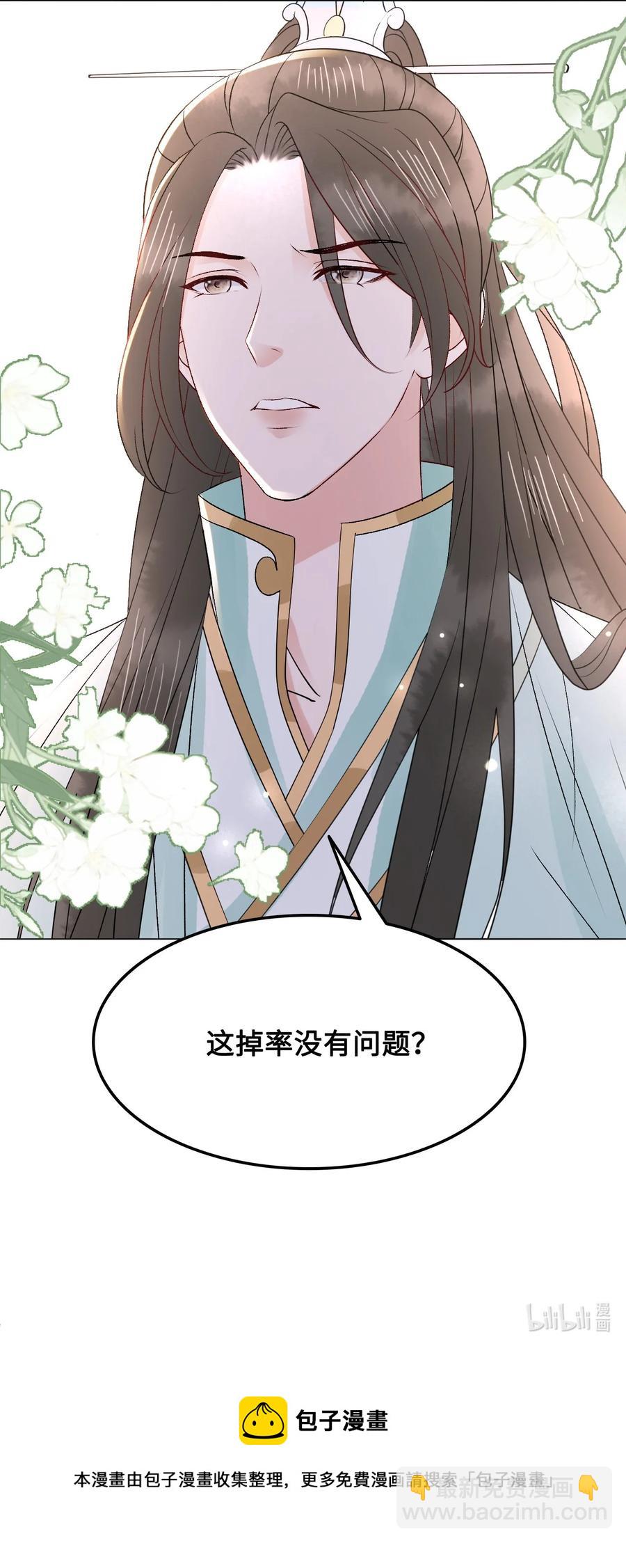 《你师父我人傻钱多》052 那我求个婚吧 第50页
