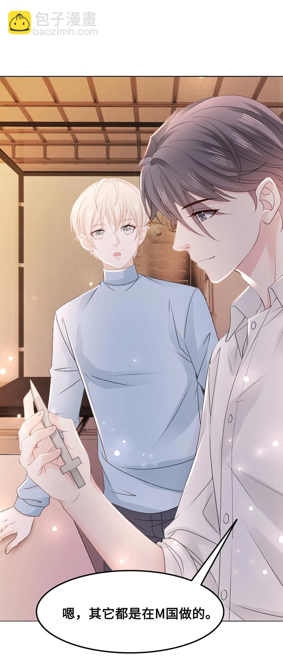 《你师父我人傻钱多》052 那我求个婚吧 第5页