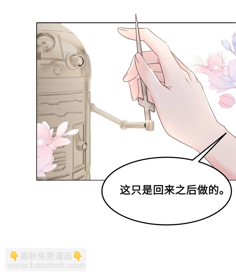 《你师父我人傻钱多》052 那我求个婚吧 第6页