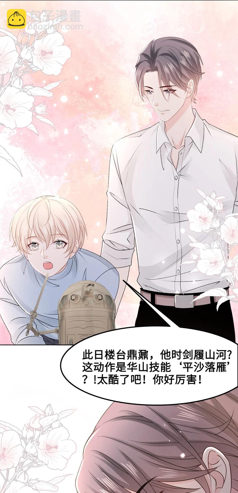 《你师父我人傻钱多》052 那我求个婚吧 第8页