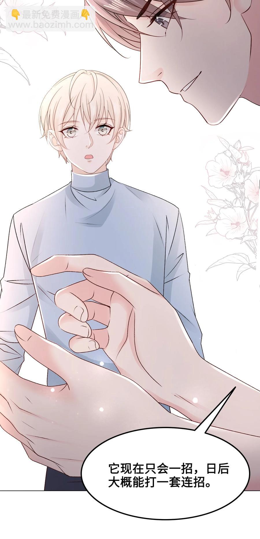 《你师父我人傻钱多》052 那我求个婚吧 第9页