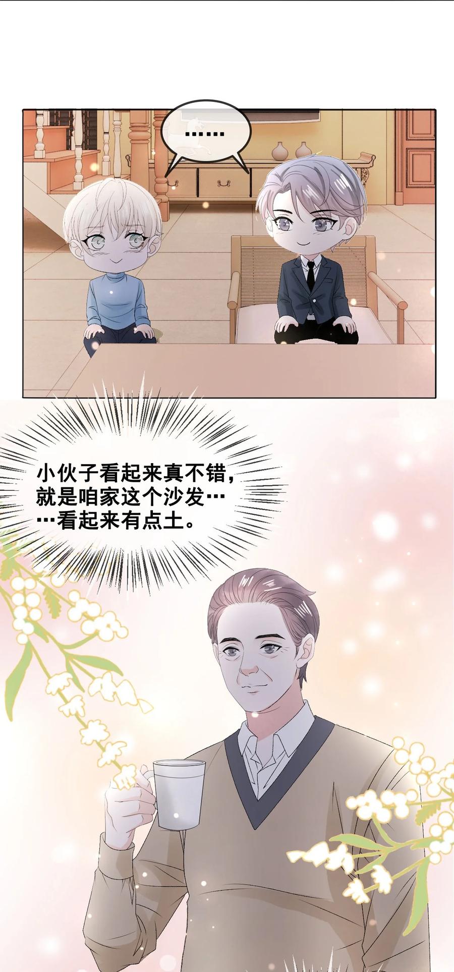 《你师父我人傻钱多》056 一个成语风和日丽 第21页