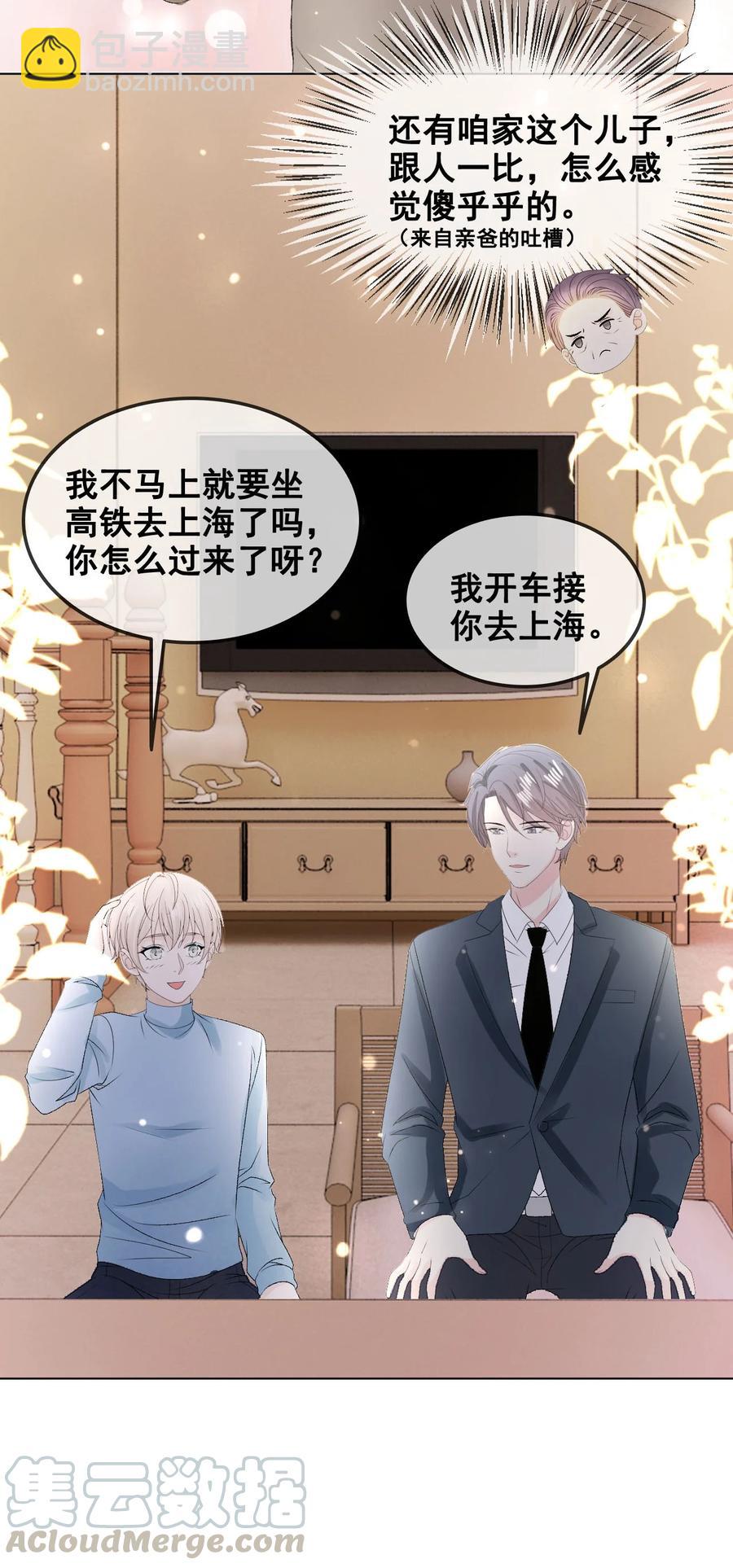 《你师父我人傻钱多》056 一个成语风和日丽 第22页
