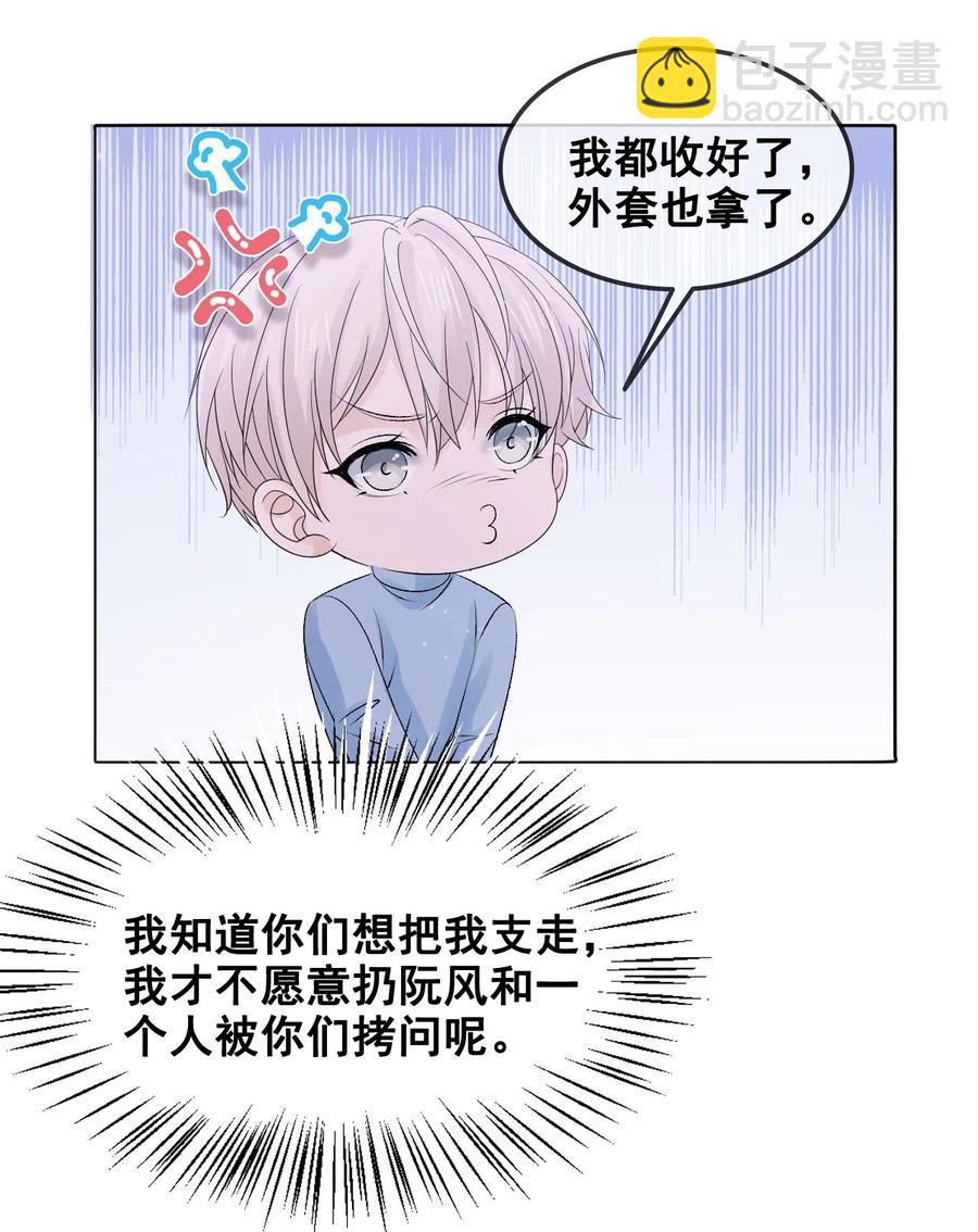 《你师父我人傻钱多》056 一个成语风和日丽 第24页