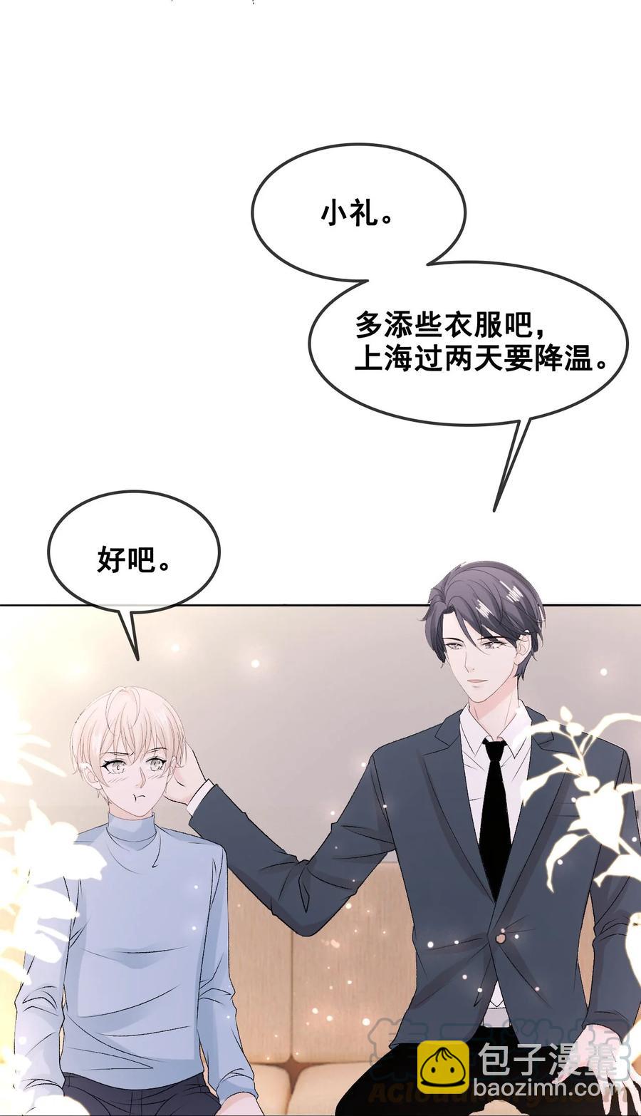 《你师父我人傻钱多》056 一个成语风和日丽 第25页